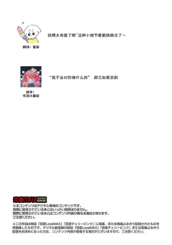 Page 106 of tensei! ? Bukan to nyan nyan ~ kōkyū enji4