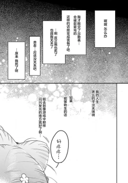 Page 9 of tensei! ? Bukan to nyan nyan ~ kōkyū enji4