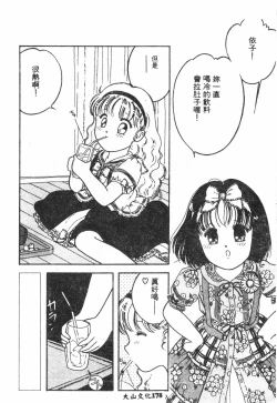 Page 179 of Shitataripixelup