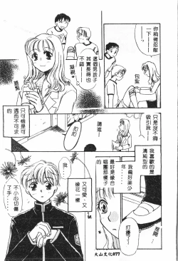 Page 78 of Shitataripixelup