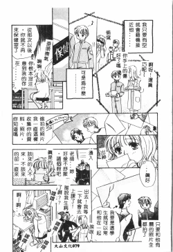 Page 80 of Shitataripixelup