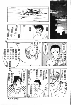 Page 76 of Ninpu Chuudokupixelup