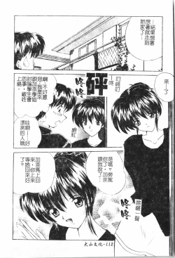 Page 113 of Oyako Ryoujokupixelup