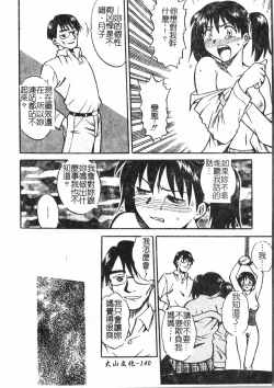 Page 141 of Oyako Ryoujokupixelup