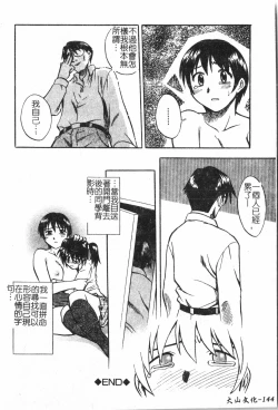 Page 145 of Oyako Ryoujokupixelup