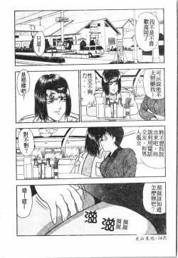 Page 169 of Oyako Ryoujokupixelup