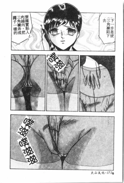 Page 173 of Oyako Ryoujokupixelup