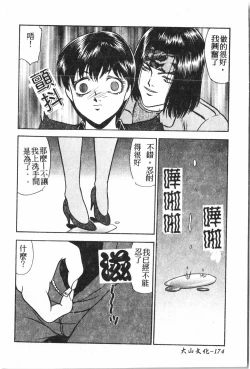 Page 175 of Oyako Ryoujokupixelup