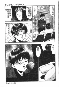 Page 176 of Oyako Ryoujokupixelup