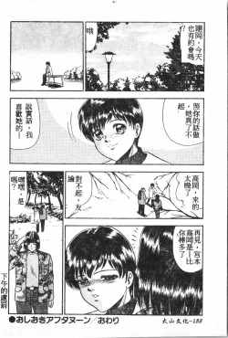 Page 189 of Oyako Ryoujokupixelup