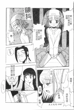 Page 49 of Oyako Ryoujokupixelup