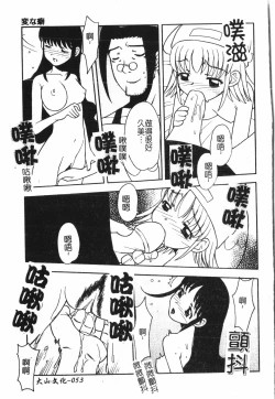 Page 54 of Oyako Ryoujokupixelup