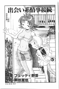 Page 64 of Oyako Ryoujokupixelup
