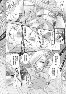 Page 26 of Jingai feromon no kanbina dokuga. Mimokokoromo shinshoku sa rete | 人外費洛蒙的甜美毒牙 1-5