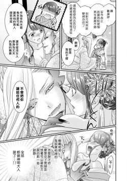 Page 27 of Jingai feromon no kanbina dokuga. Mimokokoromo shinshoku sa rete | 人外費洛蒙的甜美毒牙 1-5