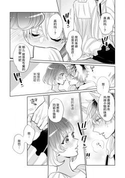 Page 46 of Jingai feromon no kanbina dokuga. Mimokokoromo shinshoku sa rete | 人外費洛蒙的甜美毒牙 1-5