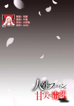 Page 53 of Jingai feromon no kanbina dokuga. Mimokokoromo shinshoku sa rete | 人外費洛蒙的甜美毒牙 1-5