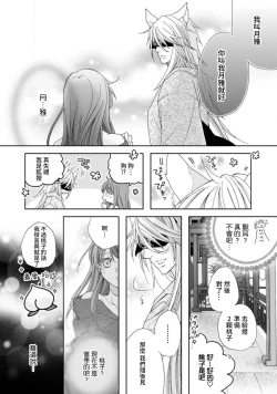 Page 61 of Jingai feromon no kanbina dokuga. Mimokokoromo shinshoku sa rete | 人外費洛蒙的甜美毒牙 1-5