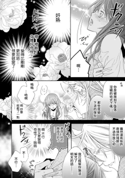 Page 65 of Jingai feromon no kanbina dokuga. Mimokokoromo shinshoku sa rete | 人外費洛蒙的甜美毒牙 1-5