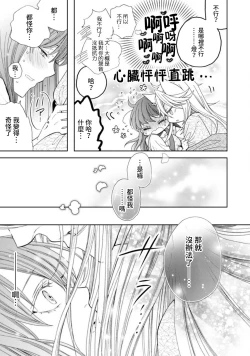 Page 66 of Jingai feromon no kanbina dokuga. Mimokokoromo shinshoku sa rete | 人外費洛蒙的甜美毒牙 1-5