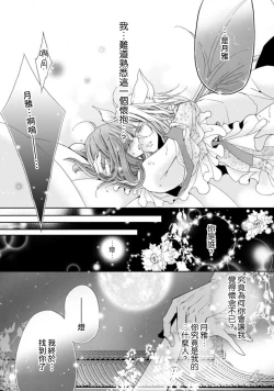 Page 69 of Jingai feromon no kanbina dokuga. Mimokokoromo shinshoku sa rete | 人外費洛蒙的甜美毒牙 1-5