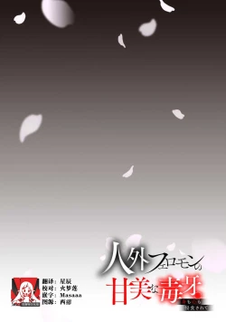 Page 70 of Jingai feromon no kanbina dokuga. Mimokokoromo shinshoku sa rete | 人外費洛蒙的甜美毒牙 1-5