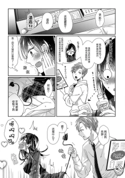 Page 7 of Jingai feromon no kanbina dokuga. Mimokokoromo shinshoku sa rete | 人外費洛蒙的甜美毒牙 1-5