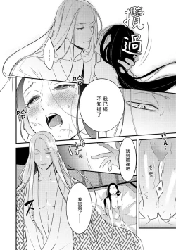 Page 34 of Oeyama suimutan utsukushiki oni no toraware hime | 大江山醉夢逸話 美麗的鬼與被囚禁的公主 Ch. 1-4