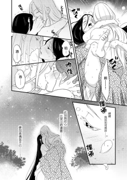 Page 56 of Oeyama suimutan utsukushiki oni no toraware hime | 大江山醉夢逸話 美麗的鬼與被囚禁的公主 Ch. 1-4