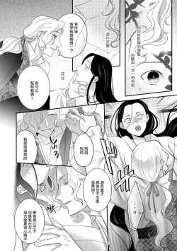 Page 70 of Oeyama suimutan utsukushiki oni no toraware hime | 大江山醉夢逸話 美麗的鬼與被囚禁的公主 Ch. 1-4