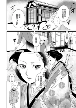 Page 7 of Oeyama suimutan utsukushiki oni no toraware hime | 大江山醉夢逸話 美麗的鬼與被囚禁的公主 Ch. 1-4