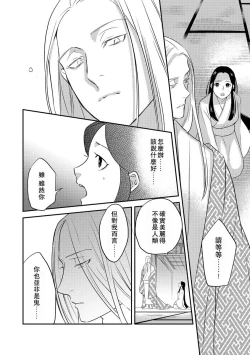 Page 82 of Oeyama suimutan utsukushiki oni no toraware hime | 大江山醉夢逸話 美麗的鬼與被囚禁的公主 Ch. 1-4