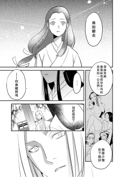 Page 93 of Oeyama suimutan utsukushiki oni no toraware hime | 大江山醉夢逸話 美麗的鬼與被囚禁的公主 Ch. 1-4