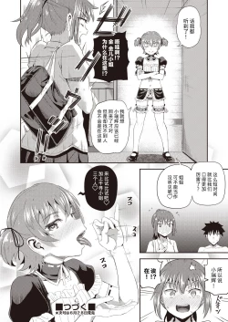 Page 147 of Osananajimi wa Ore no Senzoku Okuchi Maid 1-5