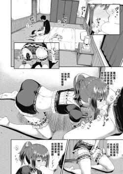 Page 51 of Osananajimi wa Ore no Senzoku Okuchi Maid 1-5