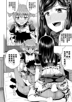 Page 85 of Osananajimi wa Ore no Senzoku Okuchi Maid 1-5
