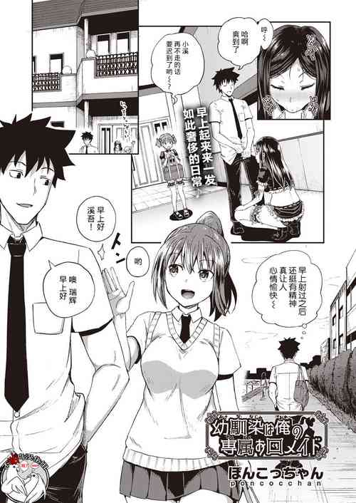 Download Osananajimi wa Ore no Senzoku Okuchi Maid 1-5