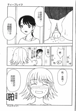 Page 122 of Oyako Ryoujoku 2