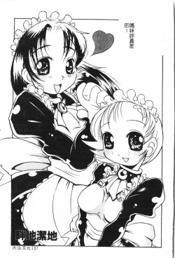 Page 138 of Oyako Ryoujoku 2