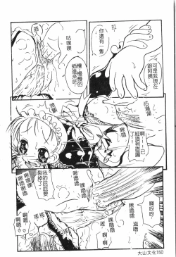 Page 151 of Oyako Ryoujoku 2