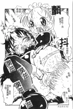 Page 153 of Oyako Ryoujoku 2