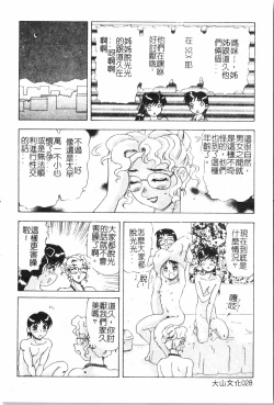 Page 29 of Oyako Ryoujoku 2