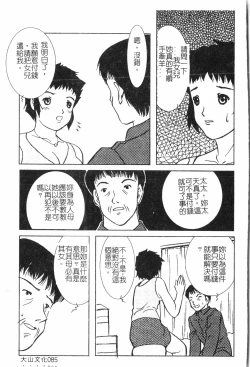 Page 86 of Oyako Ryoujoku 2