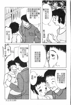 Page 90 of Oyako Ryoujoku 2