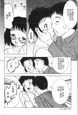 Page 91 of Oyako Ryoujoku 2
