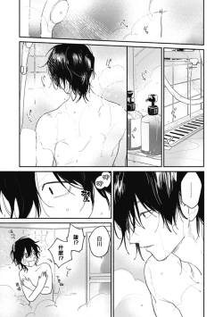 Page 17 of Haru Kakete, Uguisu | 莺盼春来 Ch. 4