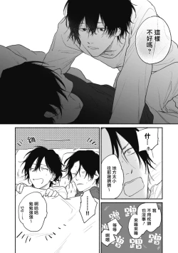 Page 26 of Haru Kakete, Uguisu | 莺盼春来 Ch. 4