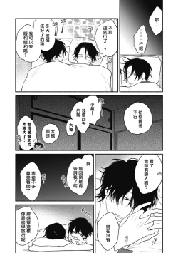 Page 29 of Haru Kakete, Uguisu | 莺盼春来 Ch. 4