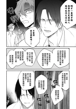 Page 4 of Haru Kakete, Uguisu | 莺盼春来 Ch. 4