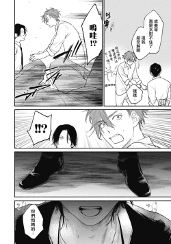 Page 6 of Haru Kakete, Uguisu | 莺盼春来 Ch. 4